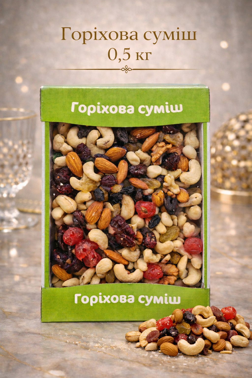 Горіхова суміш 0,5 кг