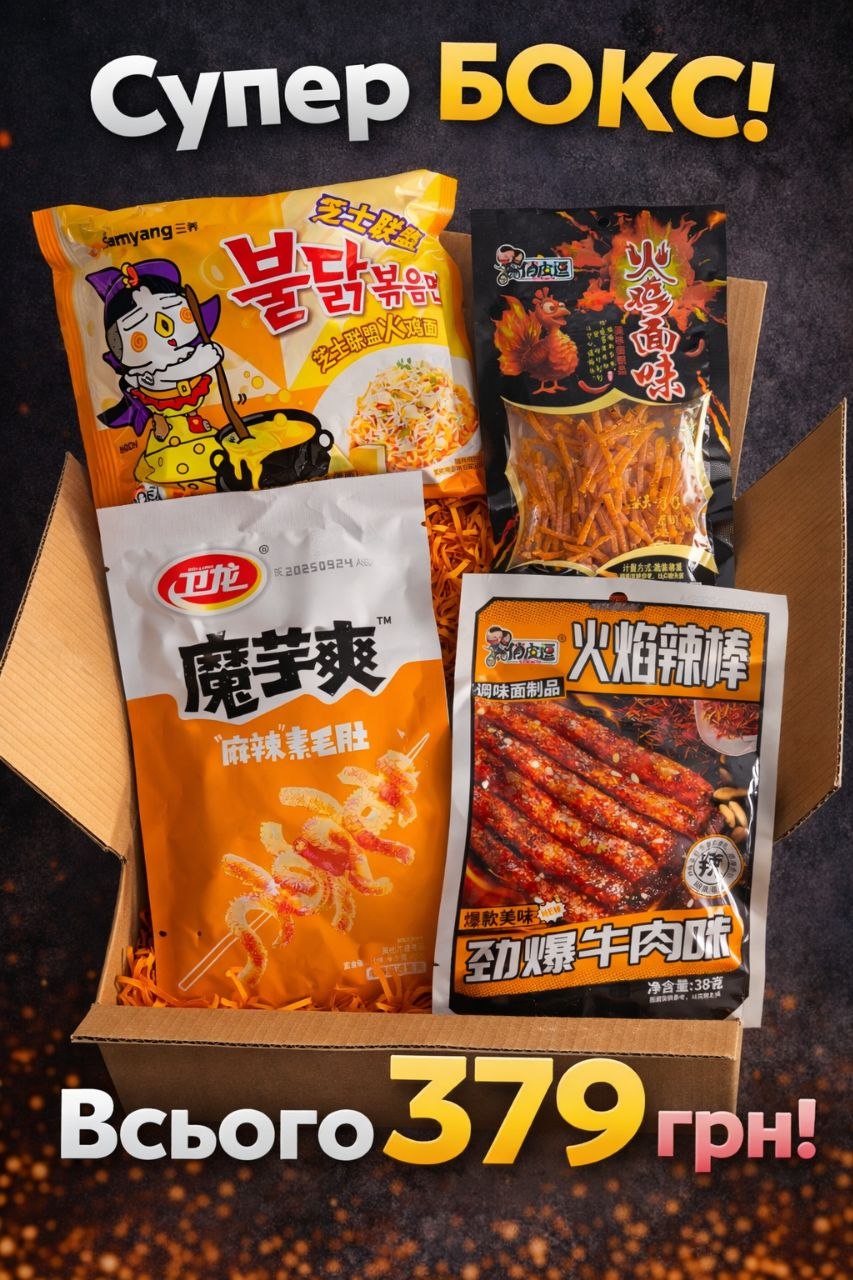 🔥 Супер Бокс з сирною Buldak та гострими снеками