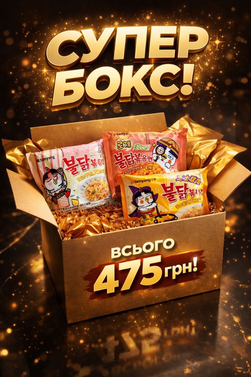 ✨ Супер Бокс з трьома смаками Buldak